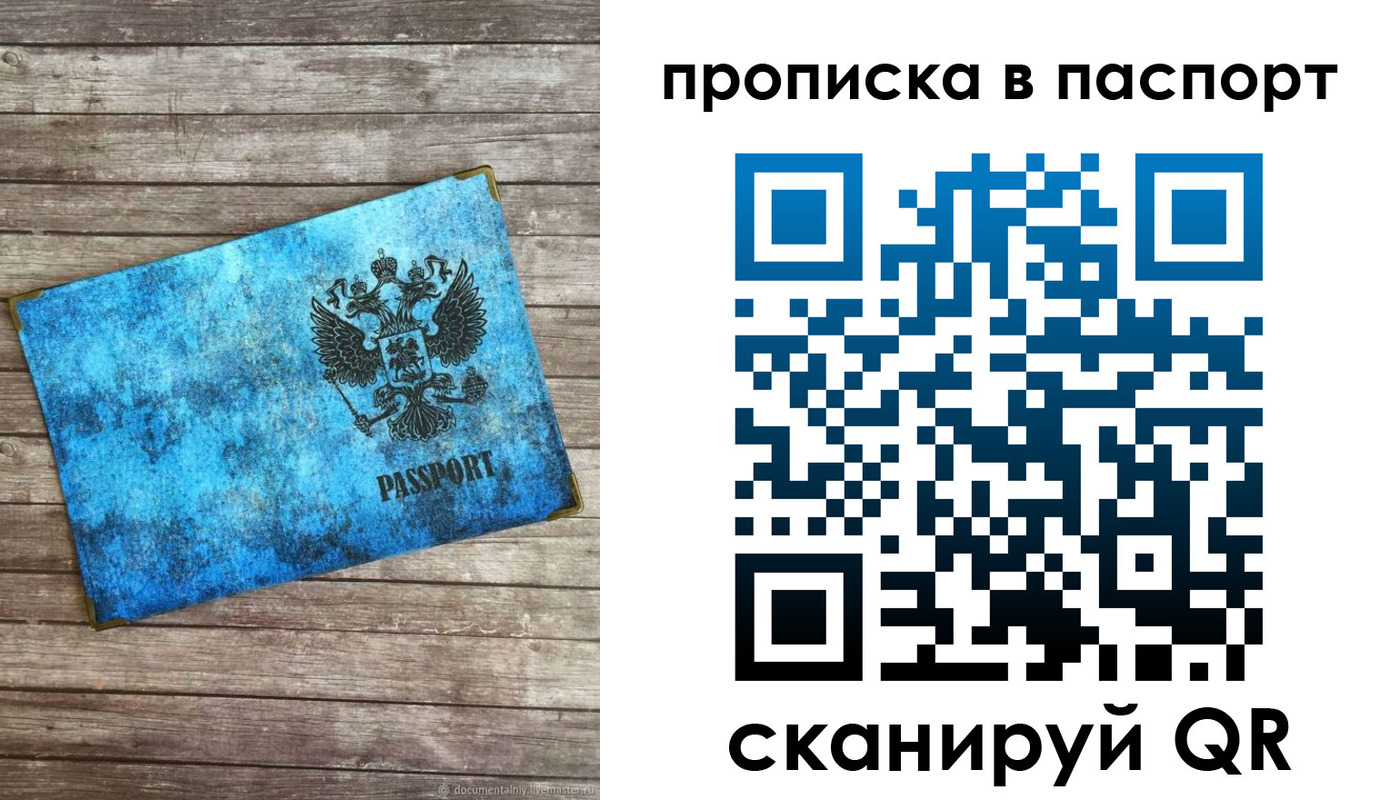 временная прописка в Анадыре