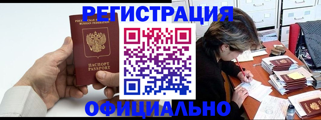 прописка для кредита в Анадыре