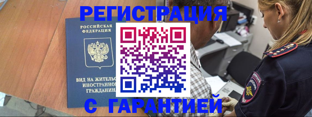 временная регистрация купить в Анадыре