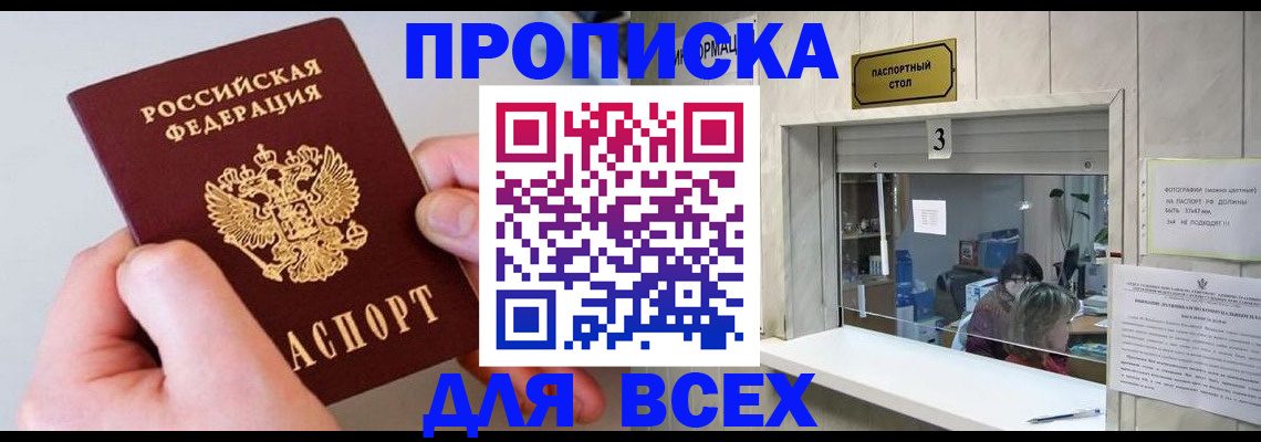 временная регистрация для всех в Анадыре