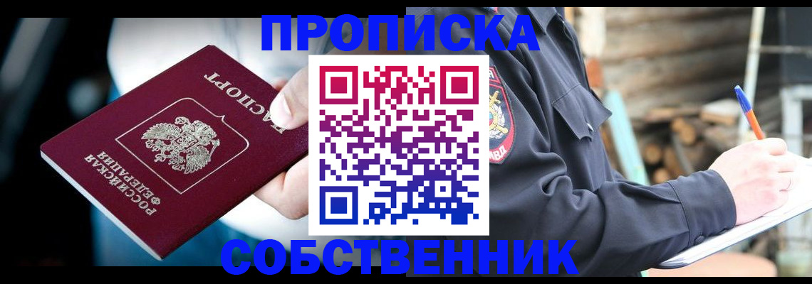 временная регистрация для школы в Анадыре