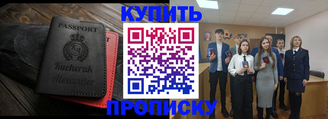 временная прописка в Анадыре