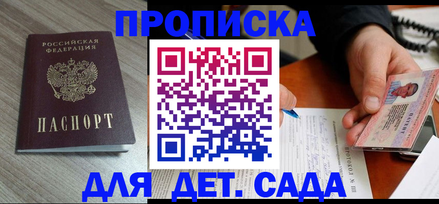 прописка поиск в Анадыре