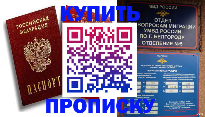 прописка иностранных граждан в Анадыре