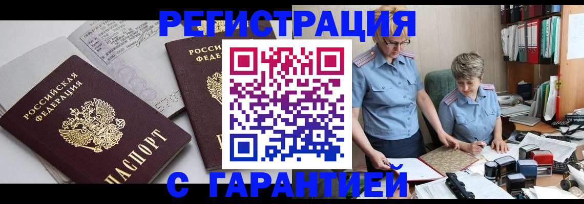 купить прописку в Анадыре