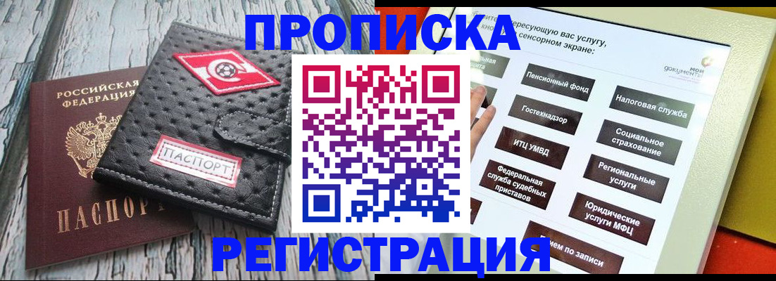 временная регистрация для всех в Анадыре