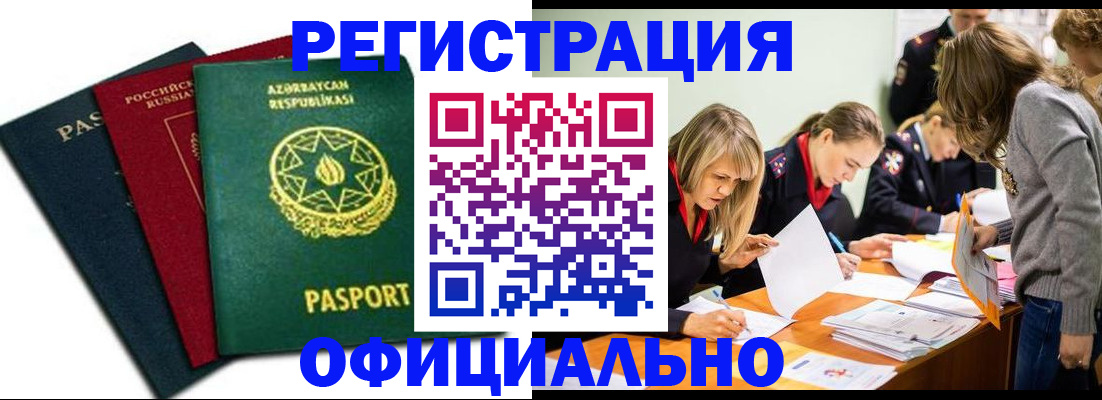миграционный учет в Анадыре